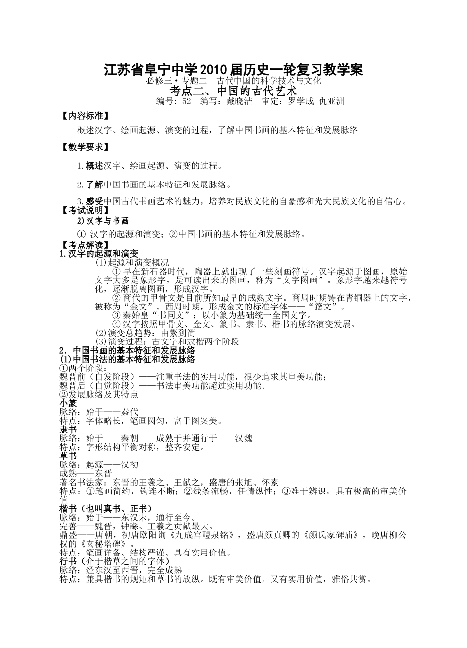 52考点二、中国的古代艺术_第1页