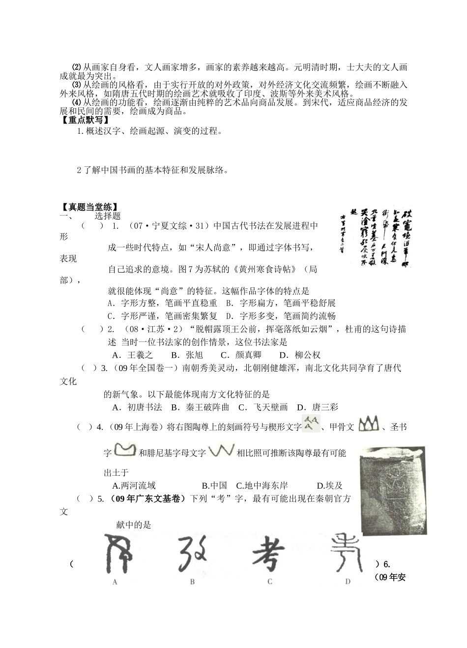 52考点二、中国的古代艺术_第3页