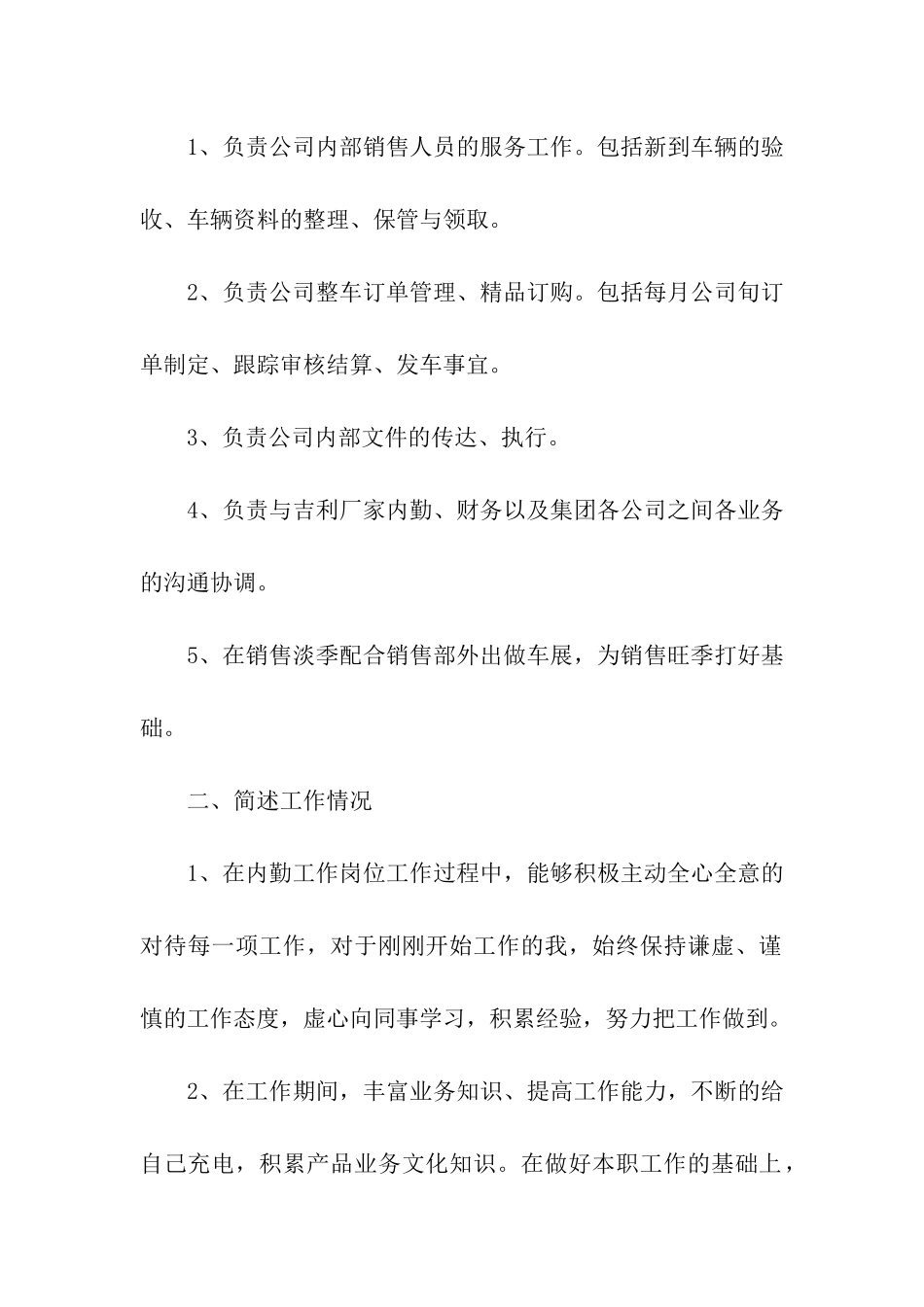 销售人员简洁年度总结_第2页