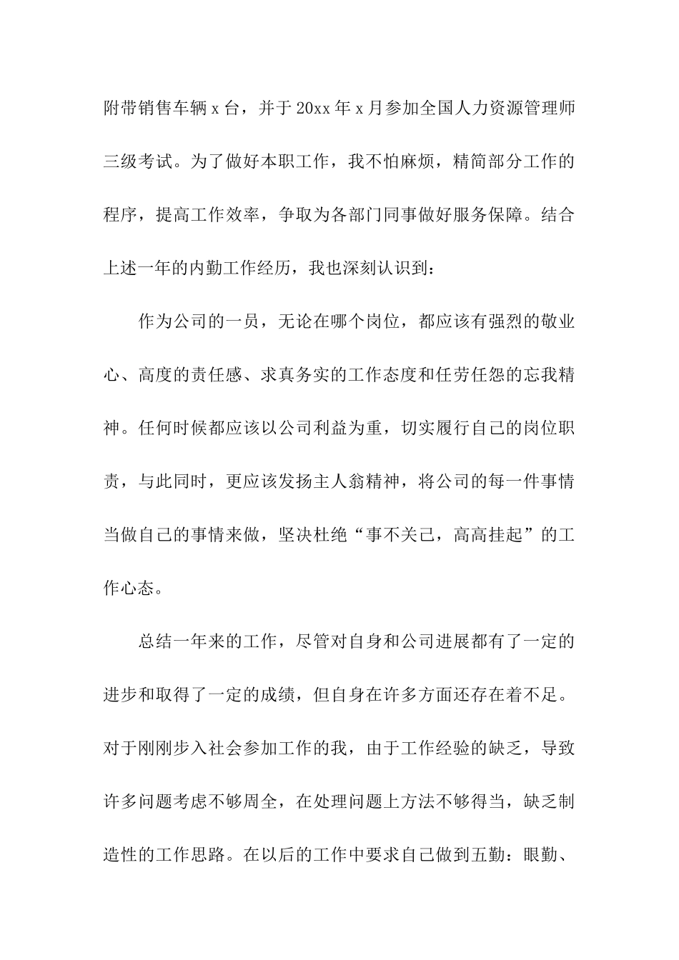 销售人员简洁年度总结_第3页