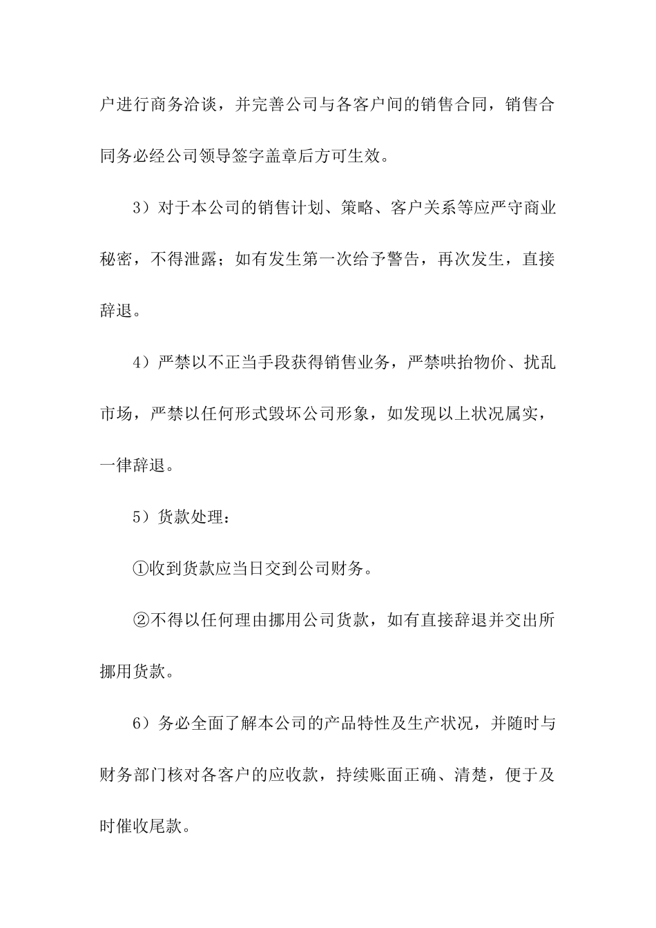 销售人员管理制度(通用7篇)_第2页