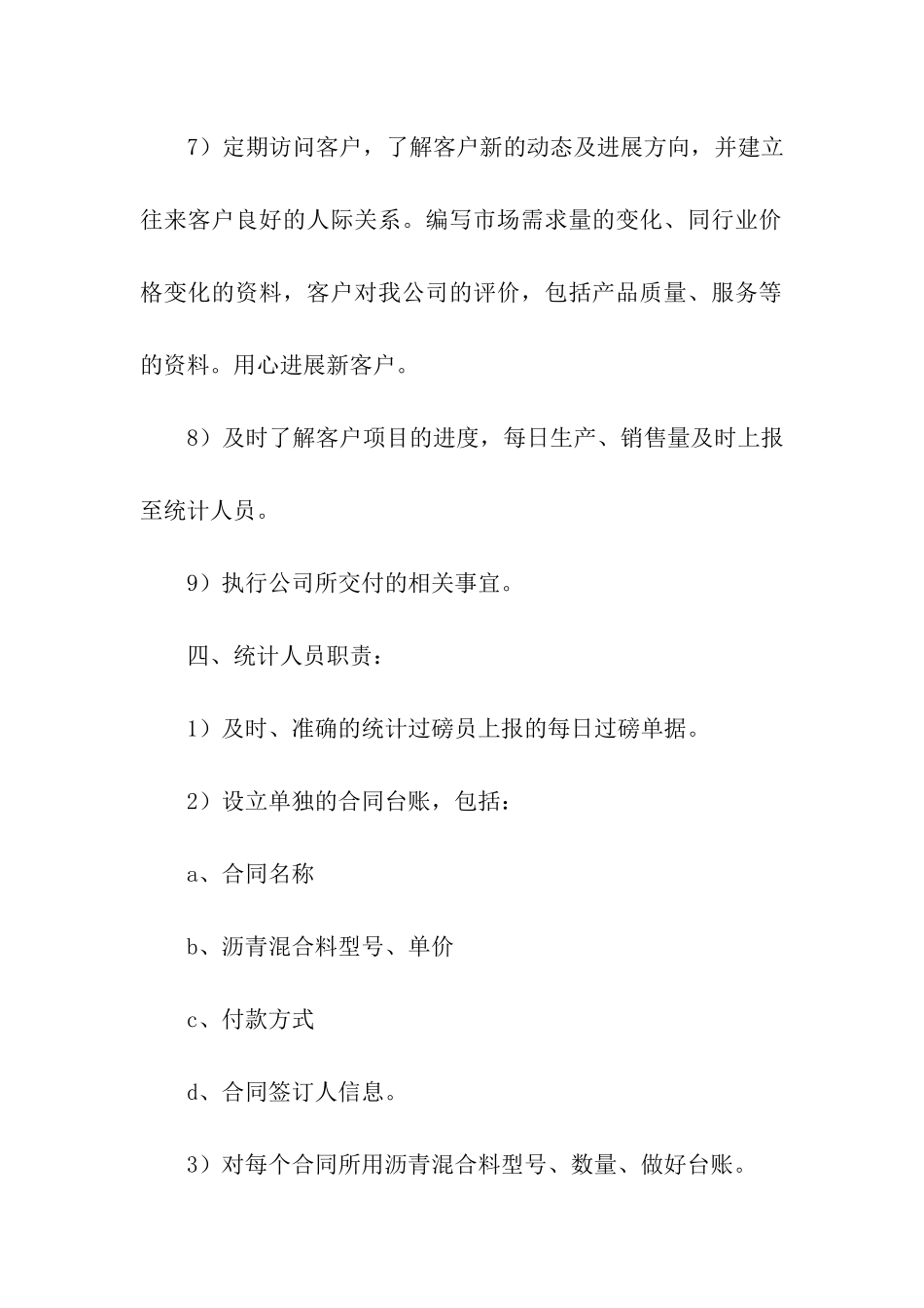 销售人员管理制度(通用7篇)_第3页
