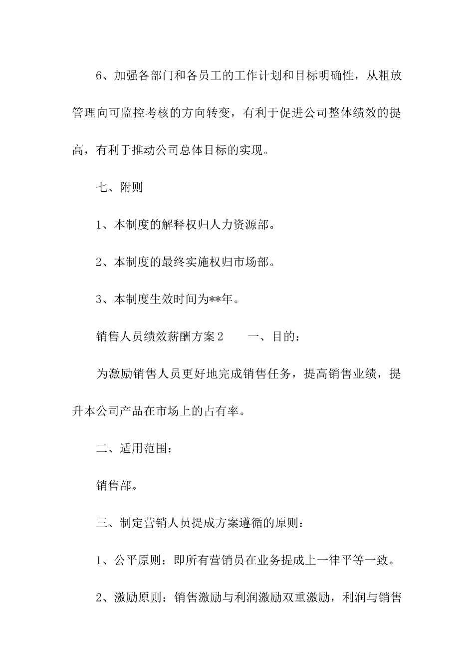 销售人员绩效薪酬方案_第2页