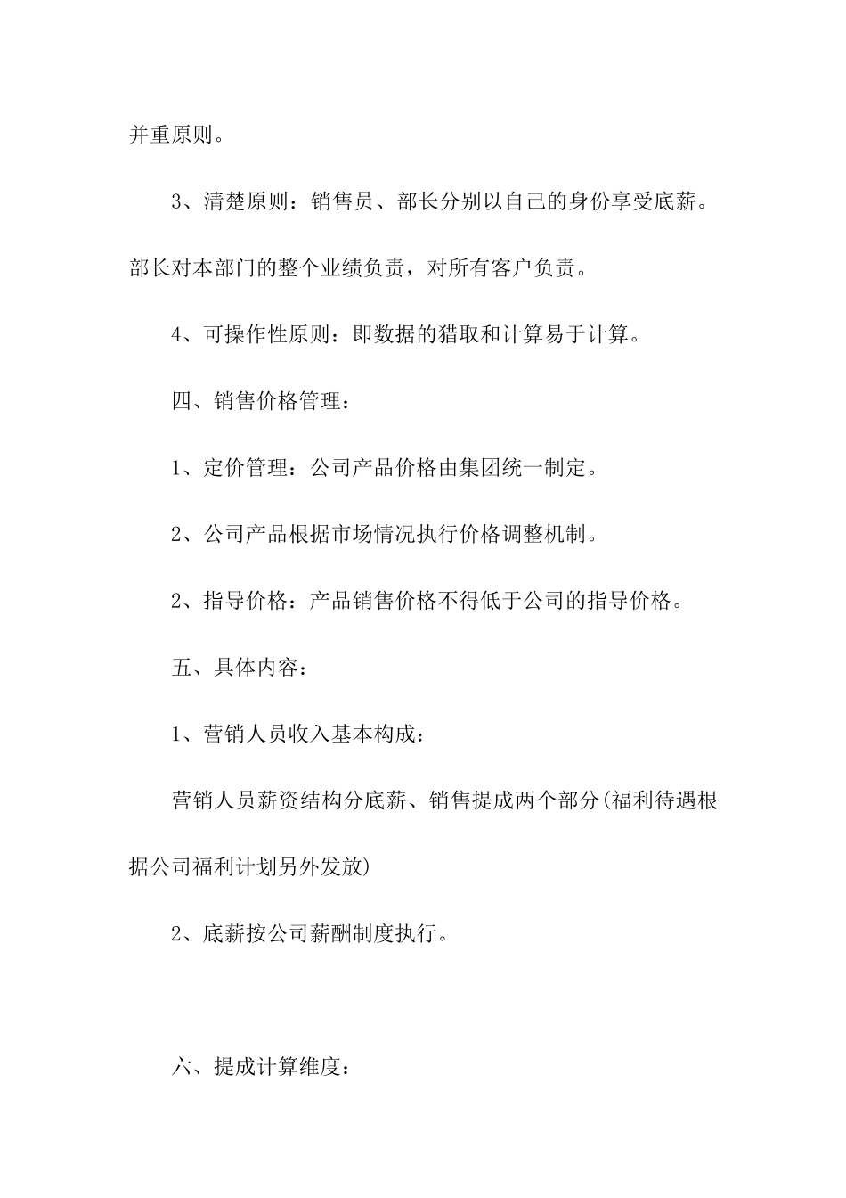 销售人员绩效薪酬方案_第3页