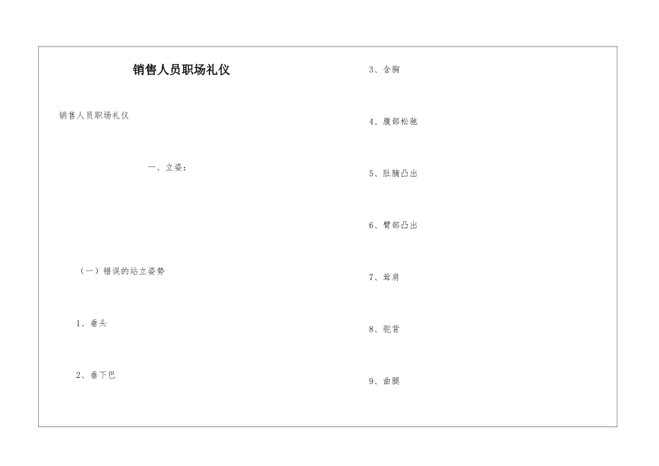 销售人员职场礼仪_第1页