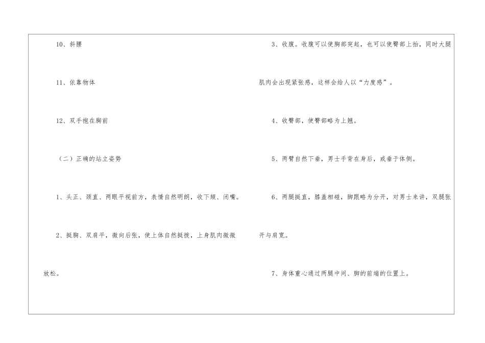销售人员职场礼仪_第2页