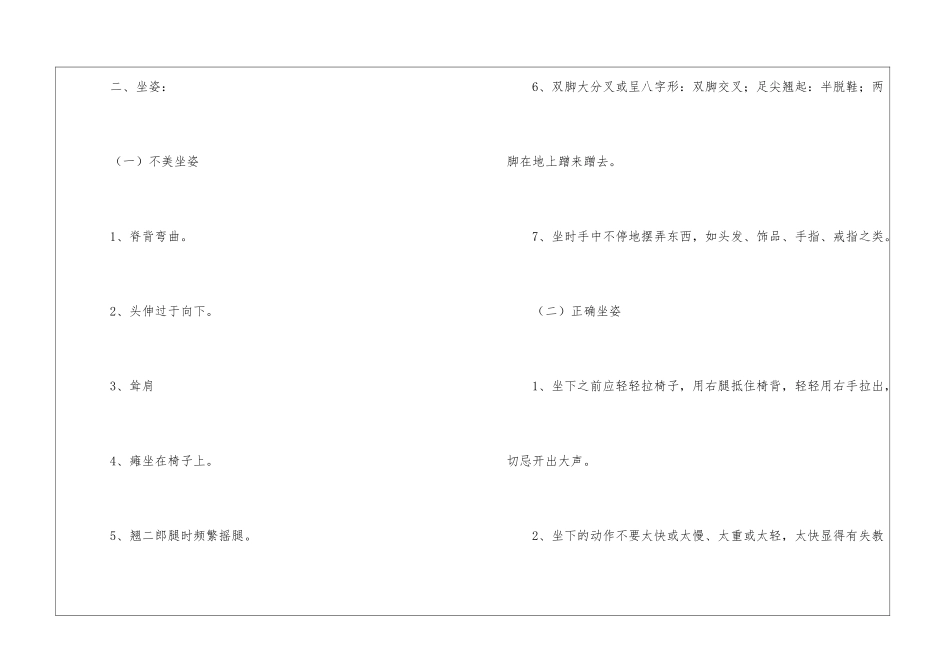 销售人员职场礼仪_第3页