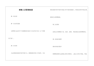 销售人员管理制度