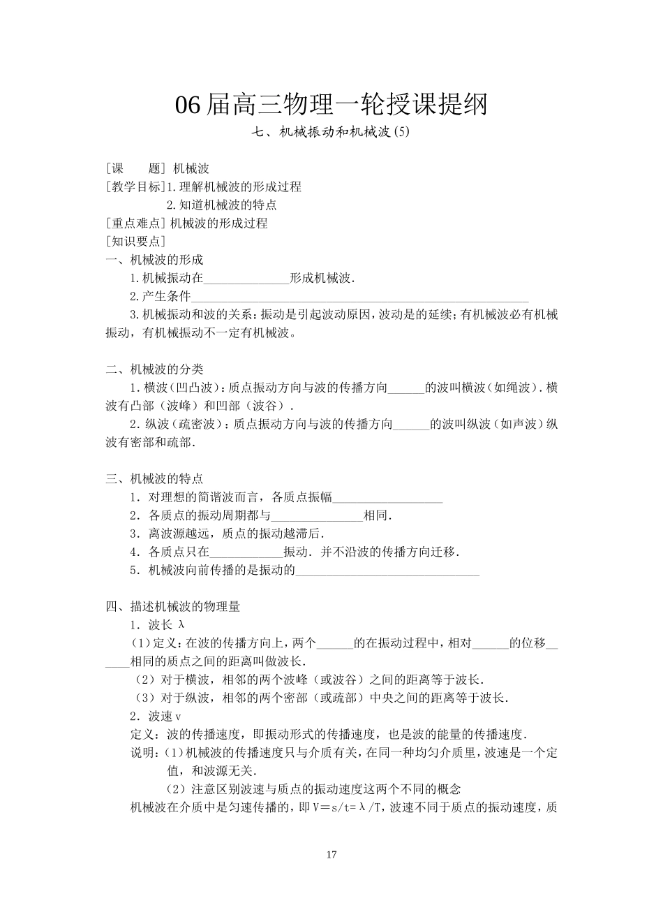 5--简谐波_第1页