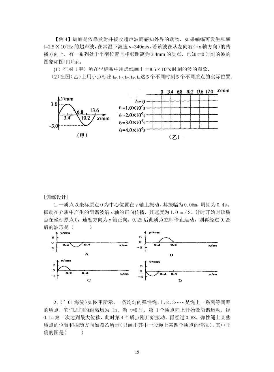 5--简谐波_第3页