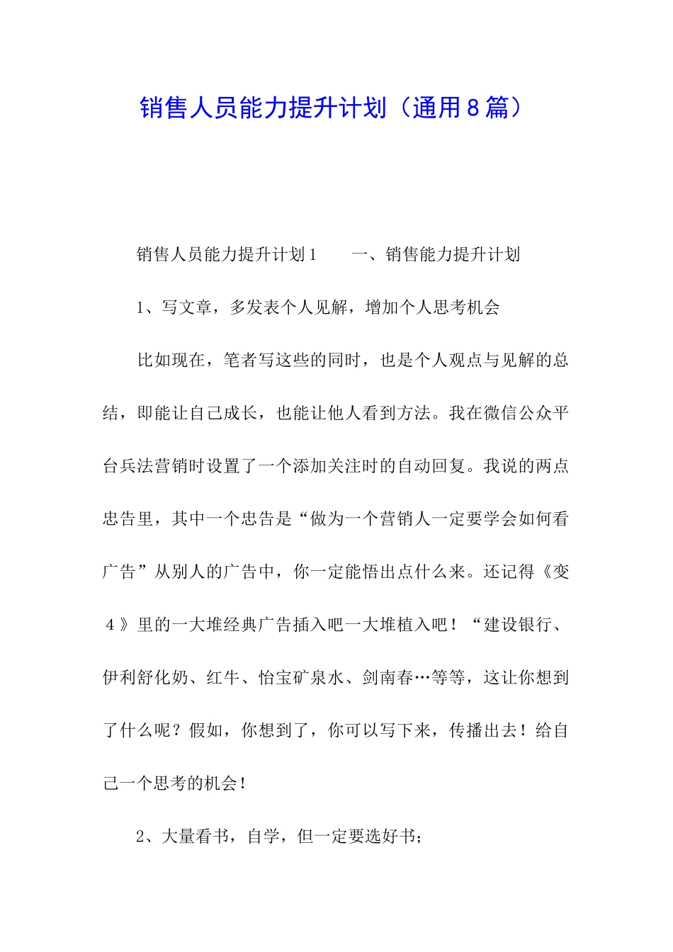 销售人员能力提升计划_第1页