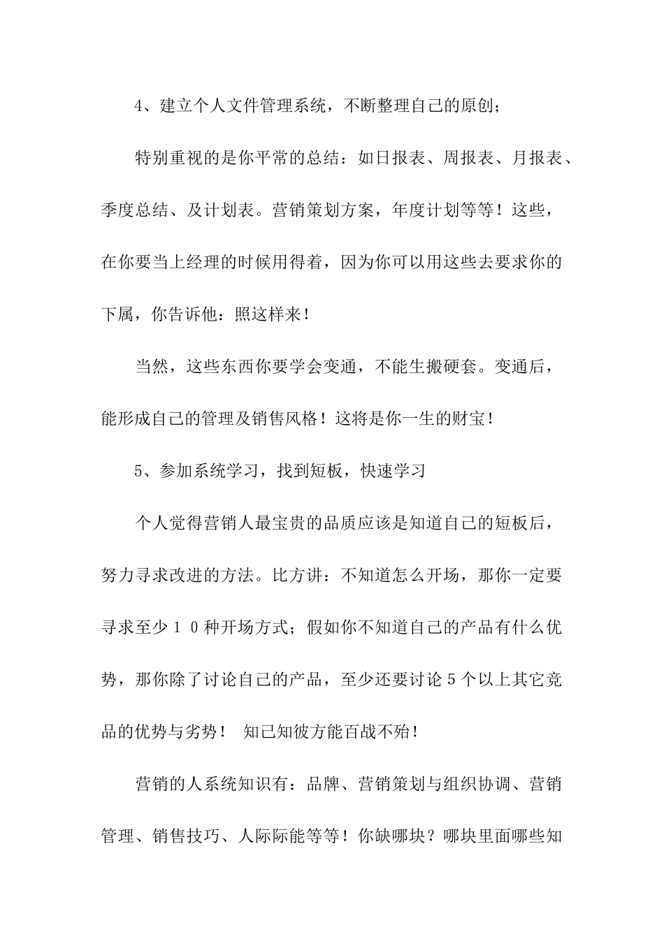 销售人员能力提升计划_第3页