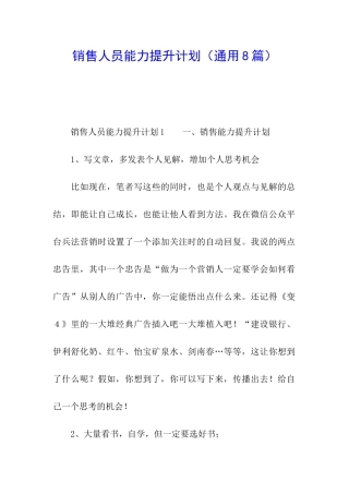 销售人员能力提升计划