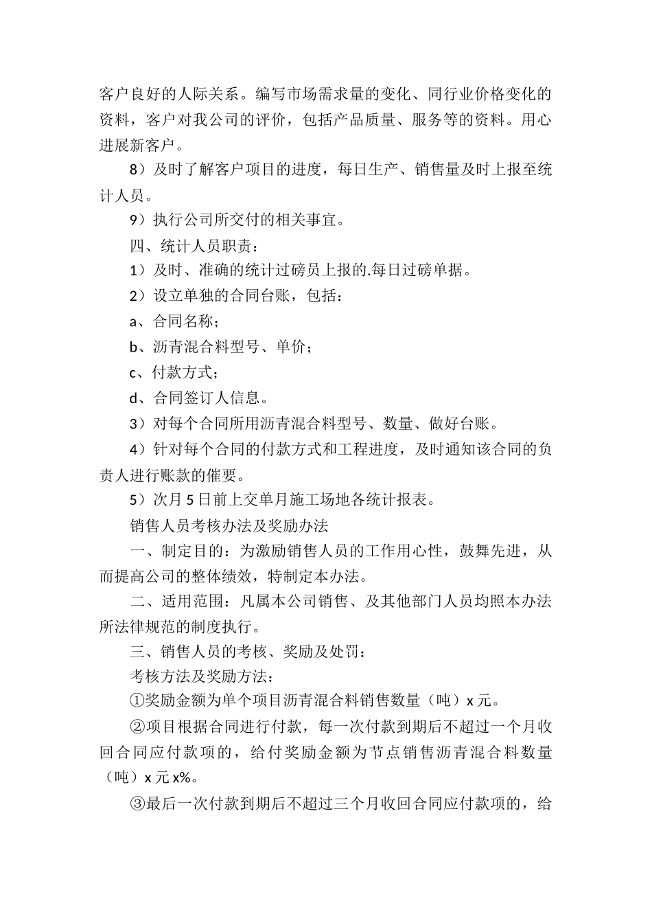 销售人员管理制度-_第2页