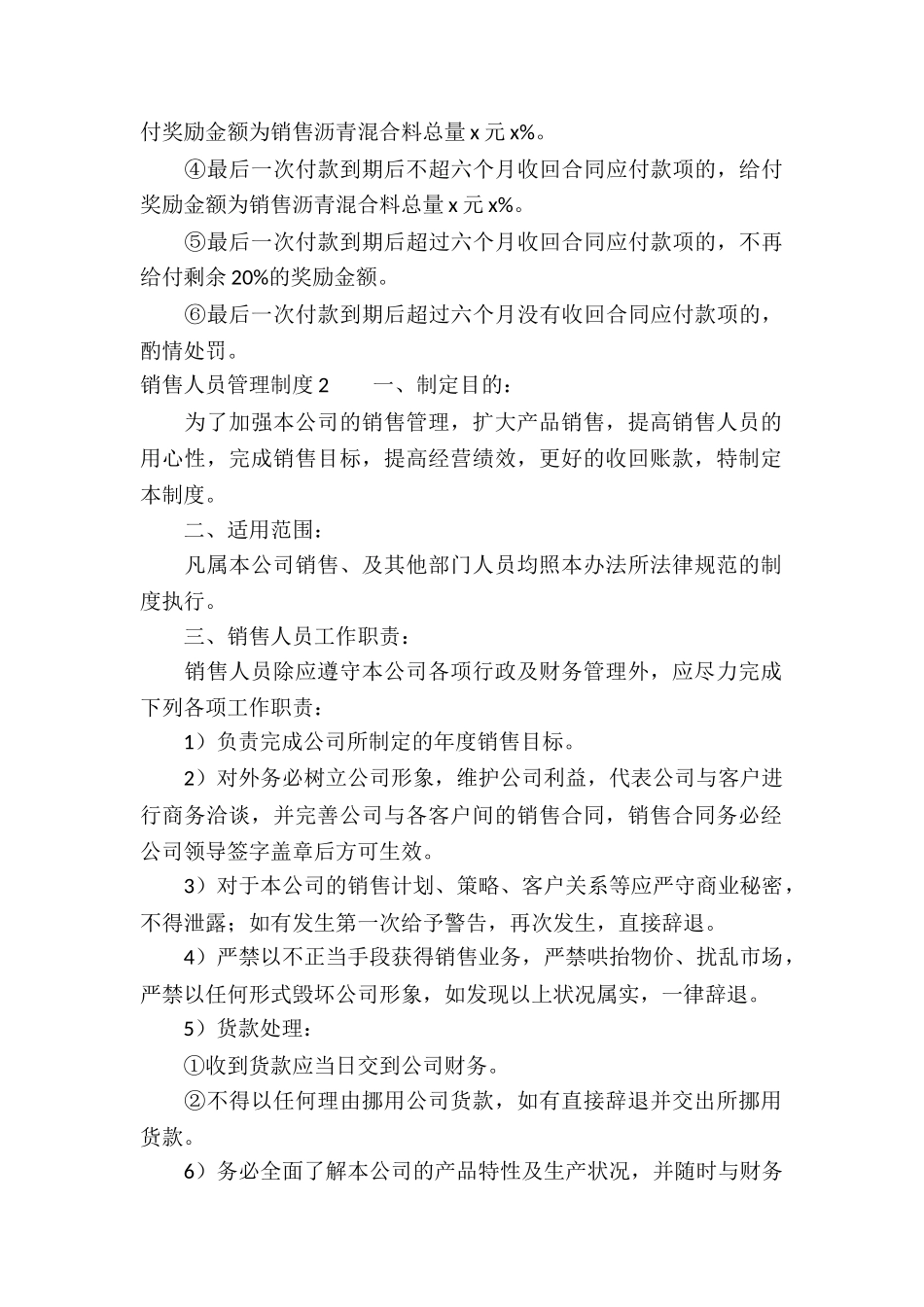 销售人员管理制度-_第3页