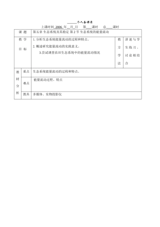 52生态系统的能量流动