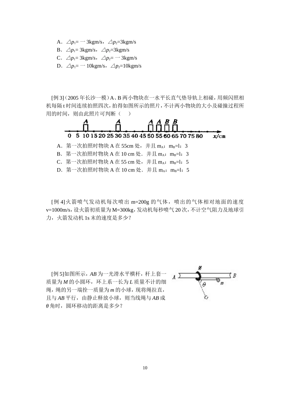 3---动量守恒定律的应用_第2页