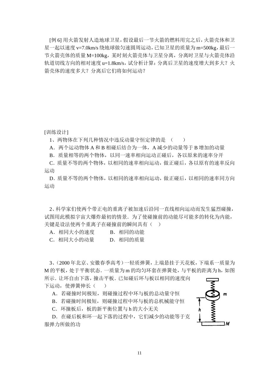 3---动量守恒定律的应用_第3页