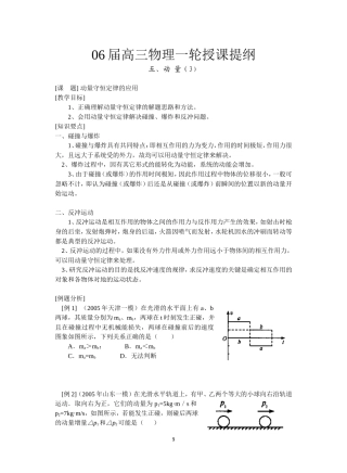 3---动量守恒定律的应用