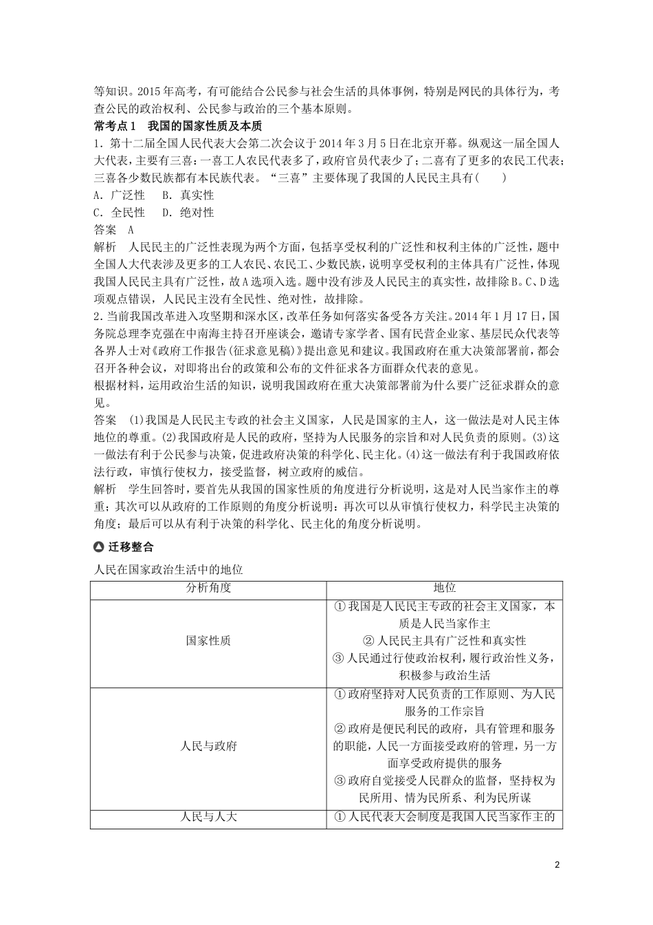 2015届高考政治 考前三个月 名师考点点拨专题讲义8 公民权利与政治参与 新人教版_第2页
