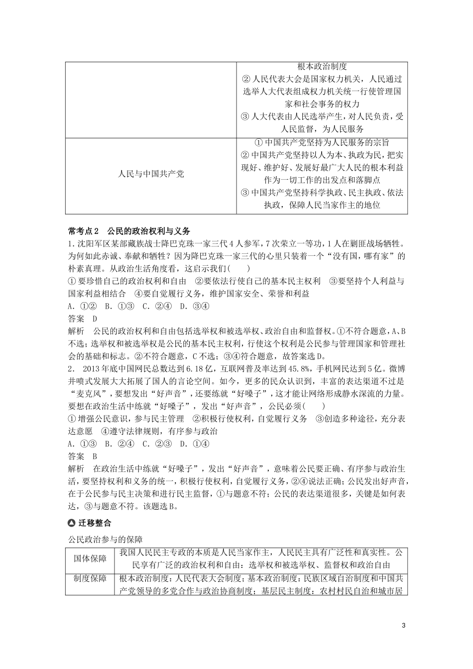 2015届高考政治 考前三个月 名师考点点拨专题讲义8 公民权利与政治参与 新人教版_第3页