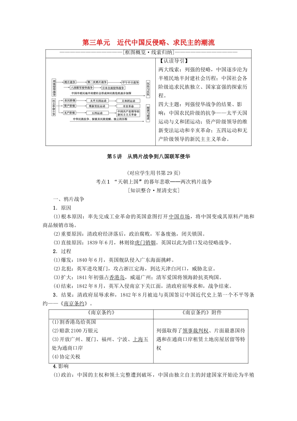 2020版高考历史一轮复习 模块1 第3单元 近代中国反侵略、求民主的潮流 第5讲 从鸦片战争到八国联军侵华教学案（含解析）新人教版-新人教版高三全册历史教学案_第1页