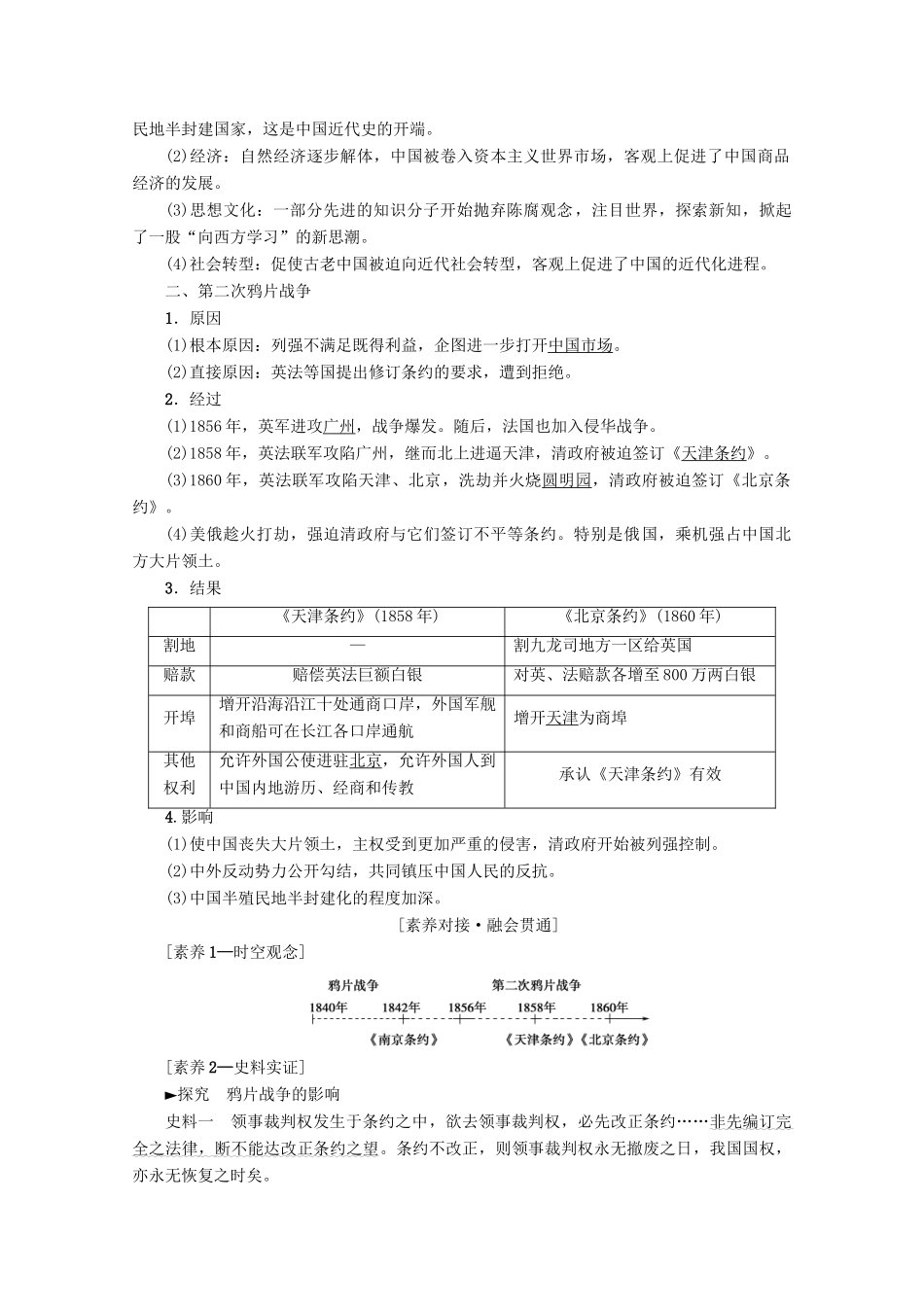 2020版高考历史一轮复习 模块1 第3单元 近代中国反侵略、求民主的潮流 第5讲 从鸦片战争到八国联军侵华教学案（含解析）新人教版-新人教版高三全册历史教学案_第2页