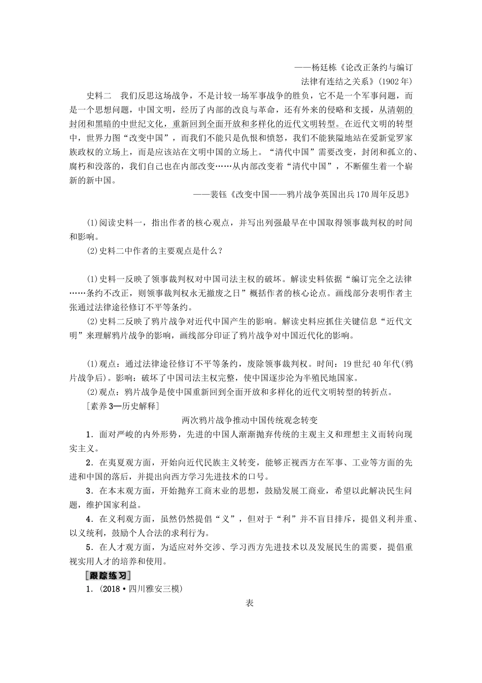 2020版高考历史一轮复习 模块1 第3单元 近代中国反侵略、求民主的潮流 第5讲 从鸦片战争到八国联军侵华教学案（含解析）新人教版-新人教版高三全册历史教学案_第3页