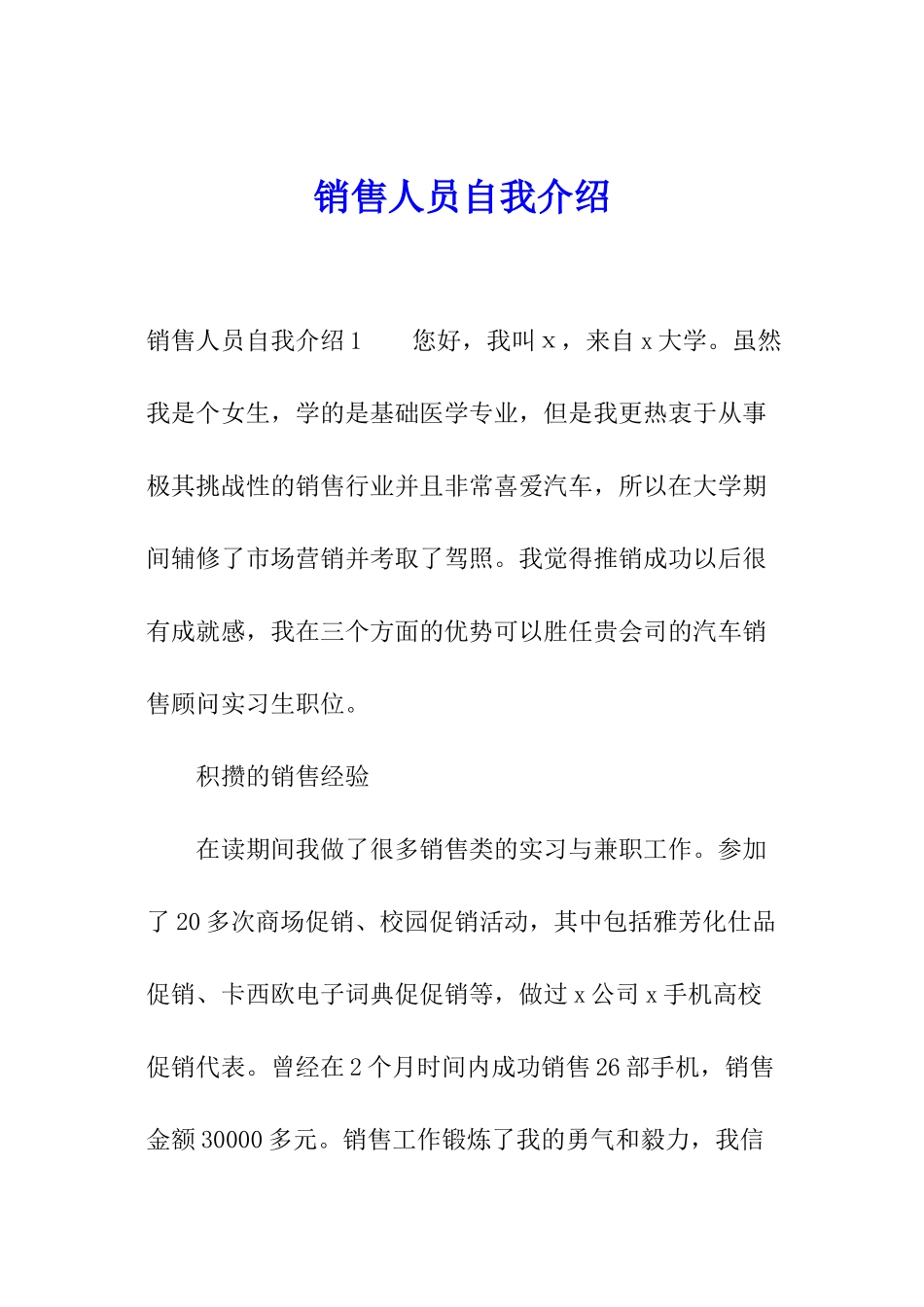 销售人员自我介绍_第1页