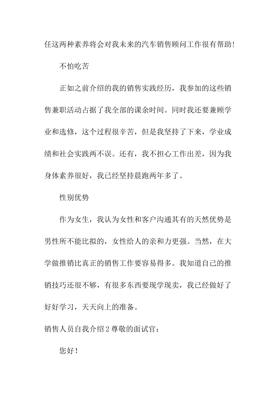 销售人员自我介绍_第2页