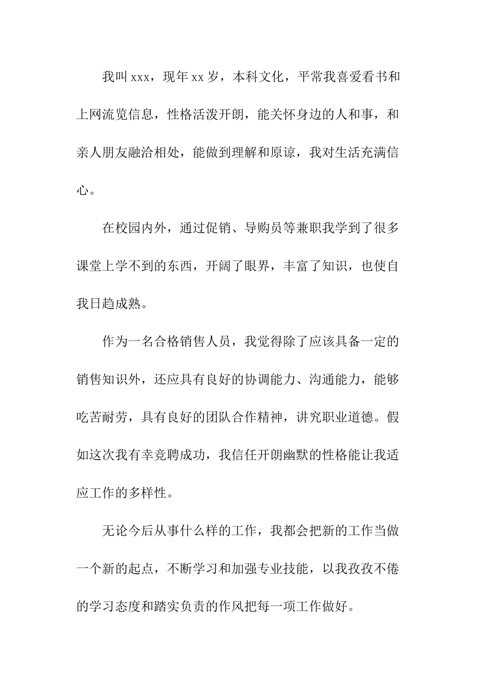 销售人员自我介绍_第3页