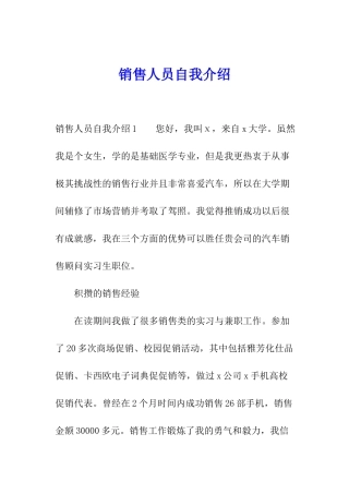 销售人员自我介绍