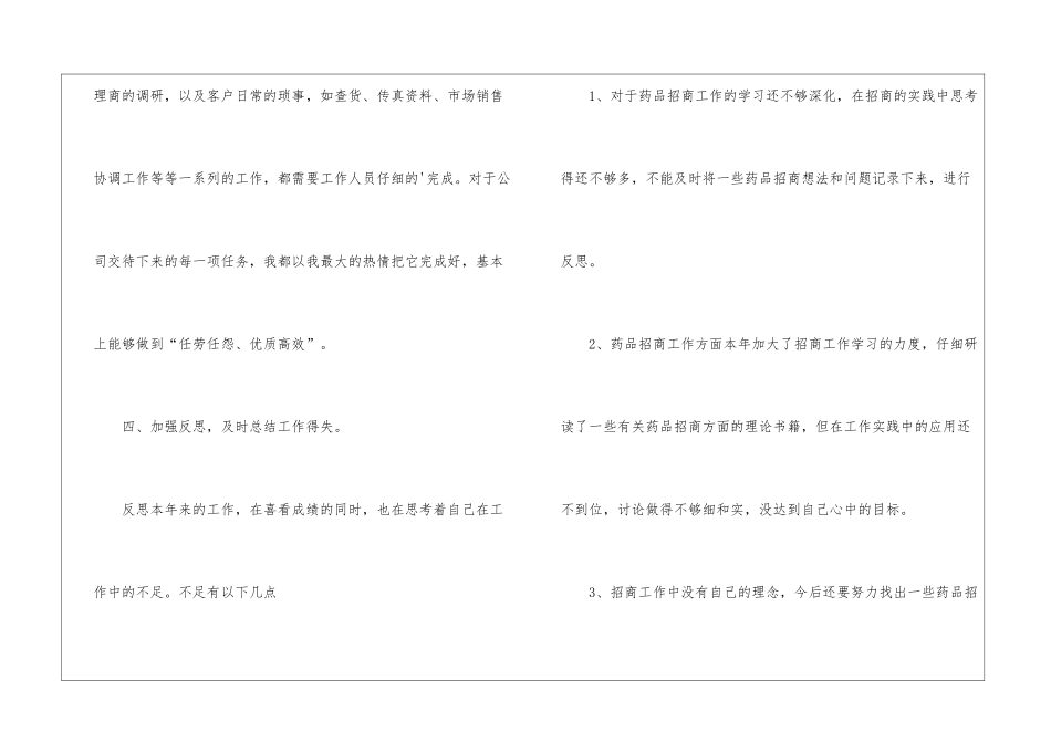 销售人员精选年终工作总结_第3页