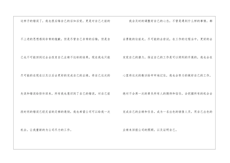 销售人员自我反省的检讨书_第3页