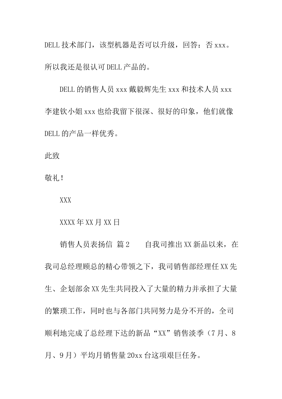 销售人员表扬信_第2页