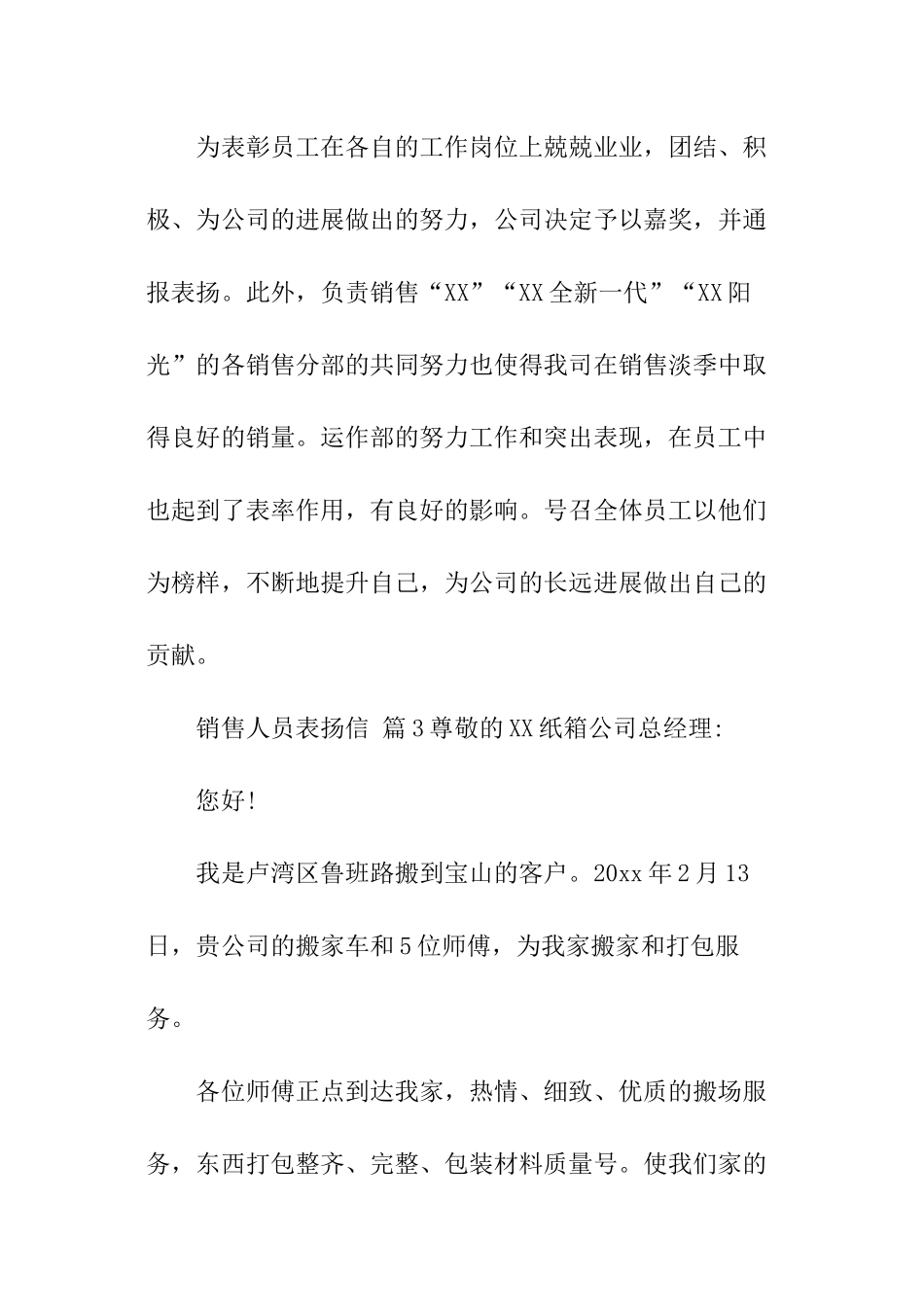 销售人员表扬信_第3页
