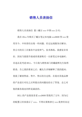 销售人员表扬信
