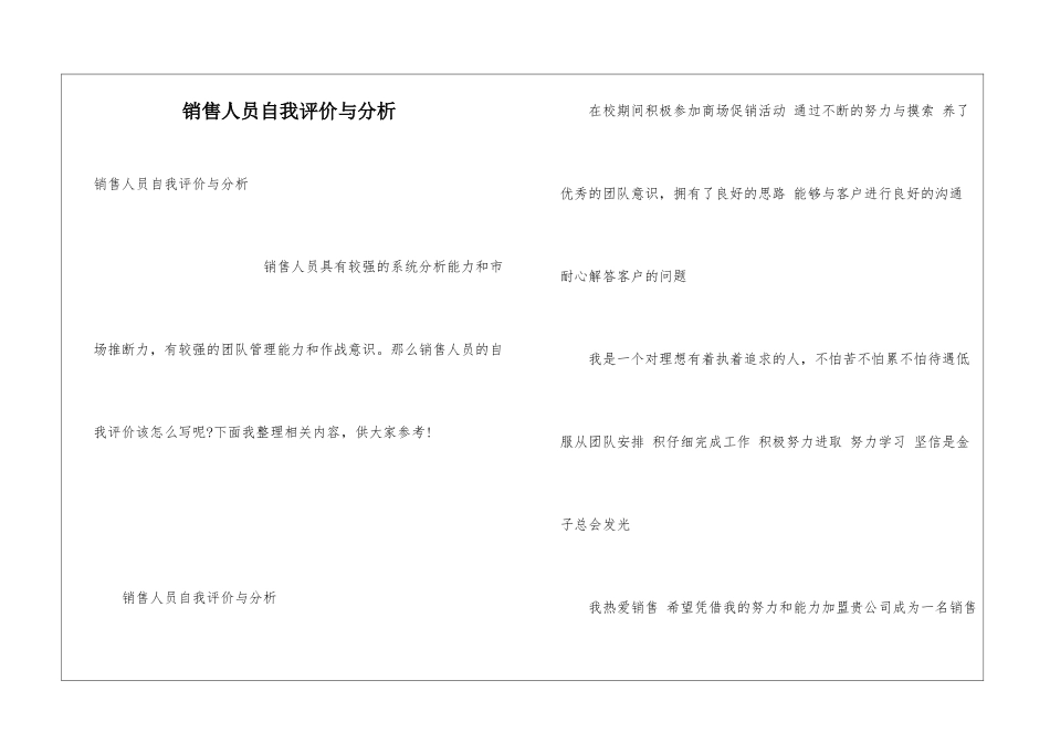 销售人员自我评价与分析_第1页