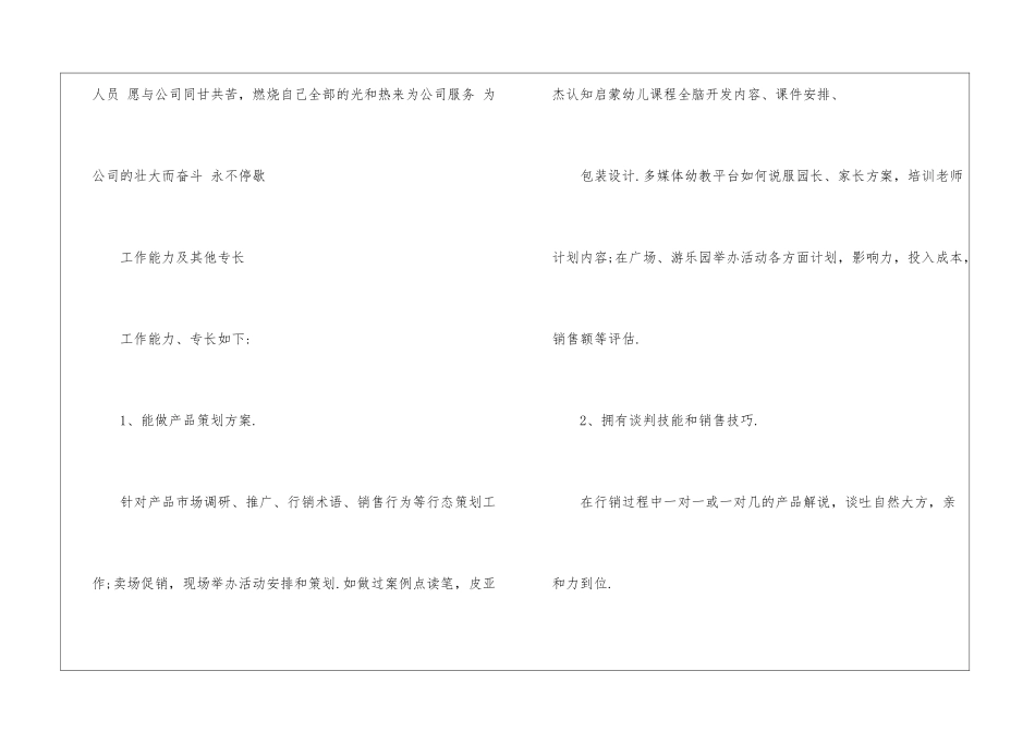 销售人员自我评价与分析_第2页