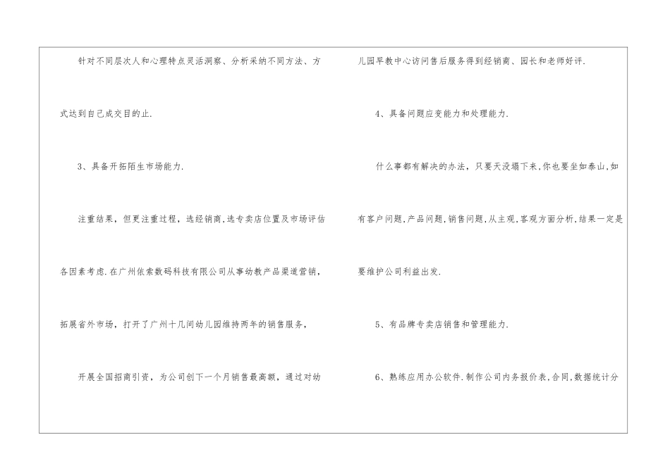 销售人员自我评价与分析_第3页