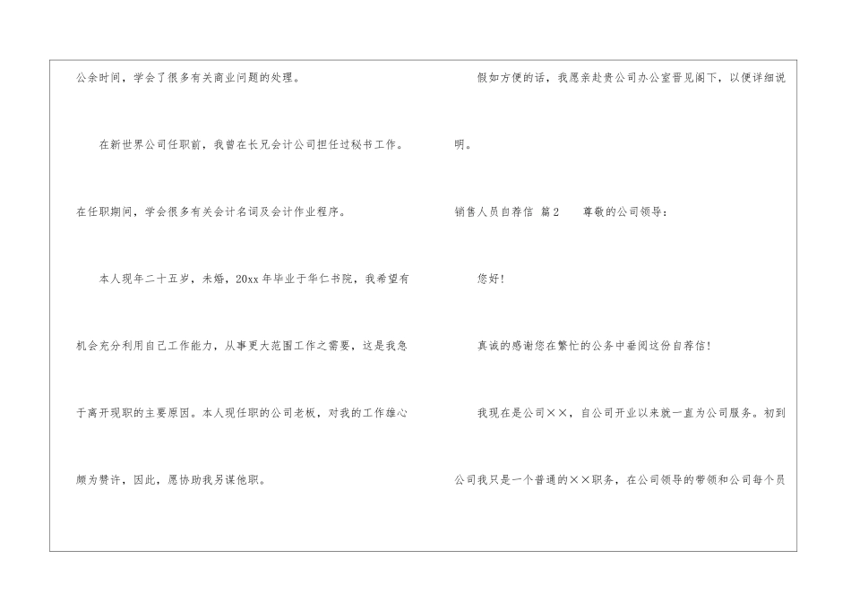 销售人员自荐信汇总六篇_第2页
