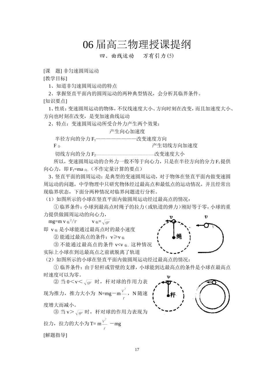 5--竖直平面里的圆周运动_第1页