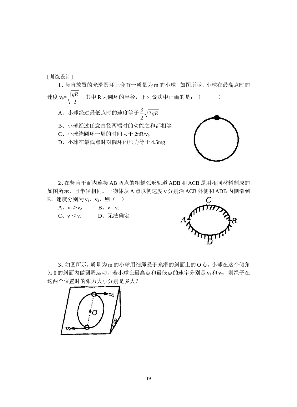 5--竖直平面里的圆周运动_第3页