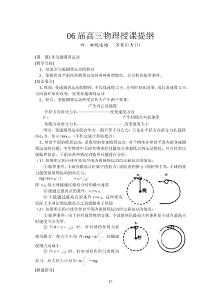 5--竖直平面里的圆周运动