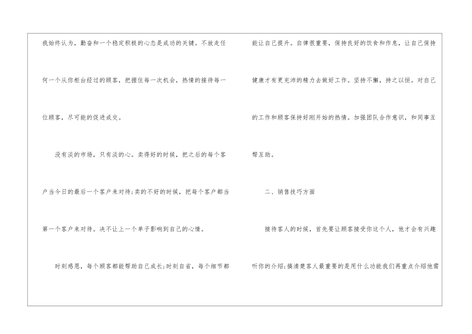 销售人员试用期工作总结_第2页