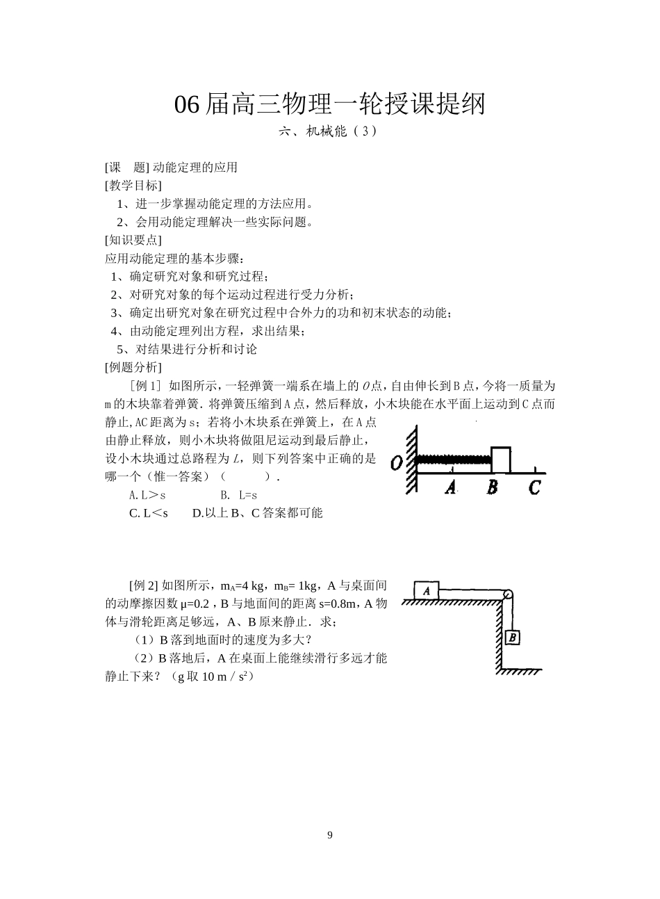 3---动能定理应用_第1页