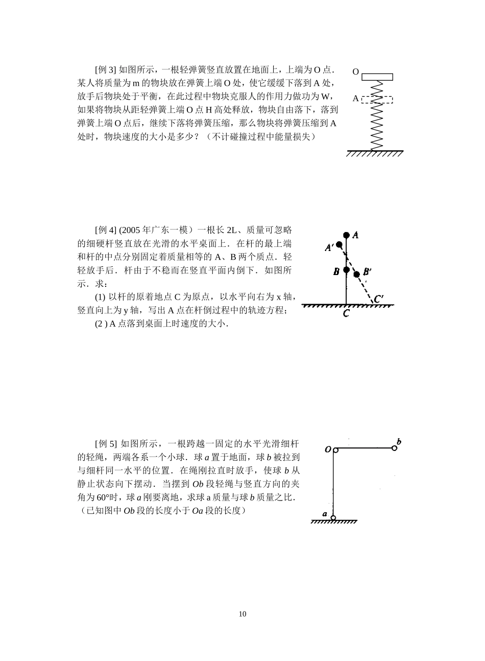 3---动能定理应用_第2页