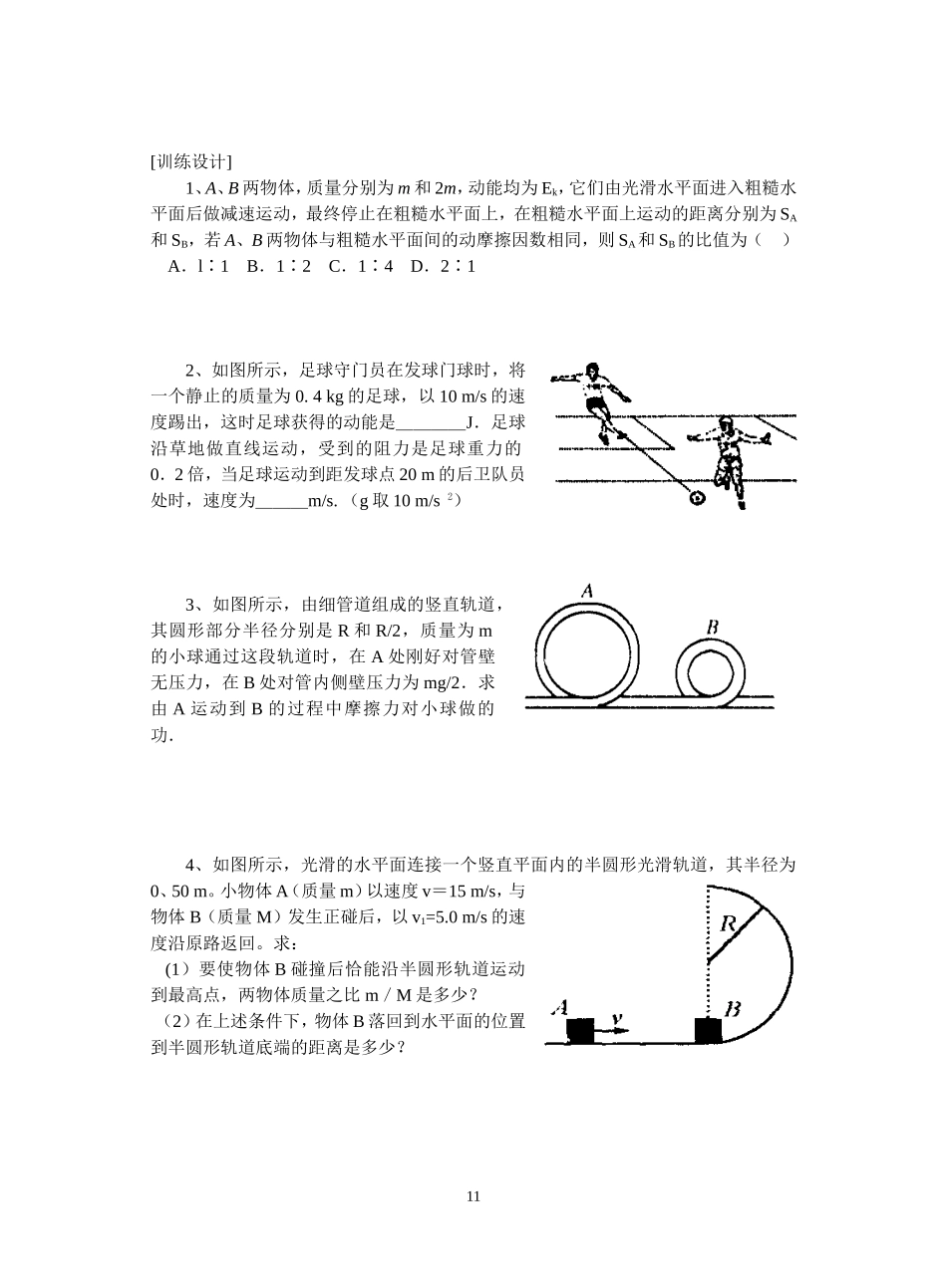 3---动能定理应用_第3页