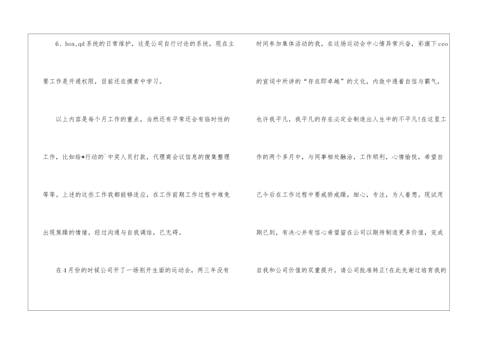 销售人员试用期工作计划结尾_第3页