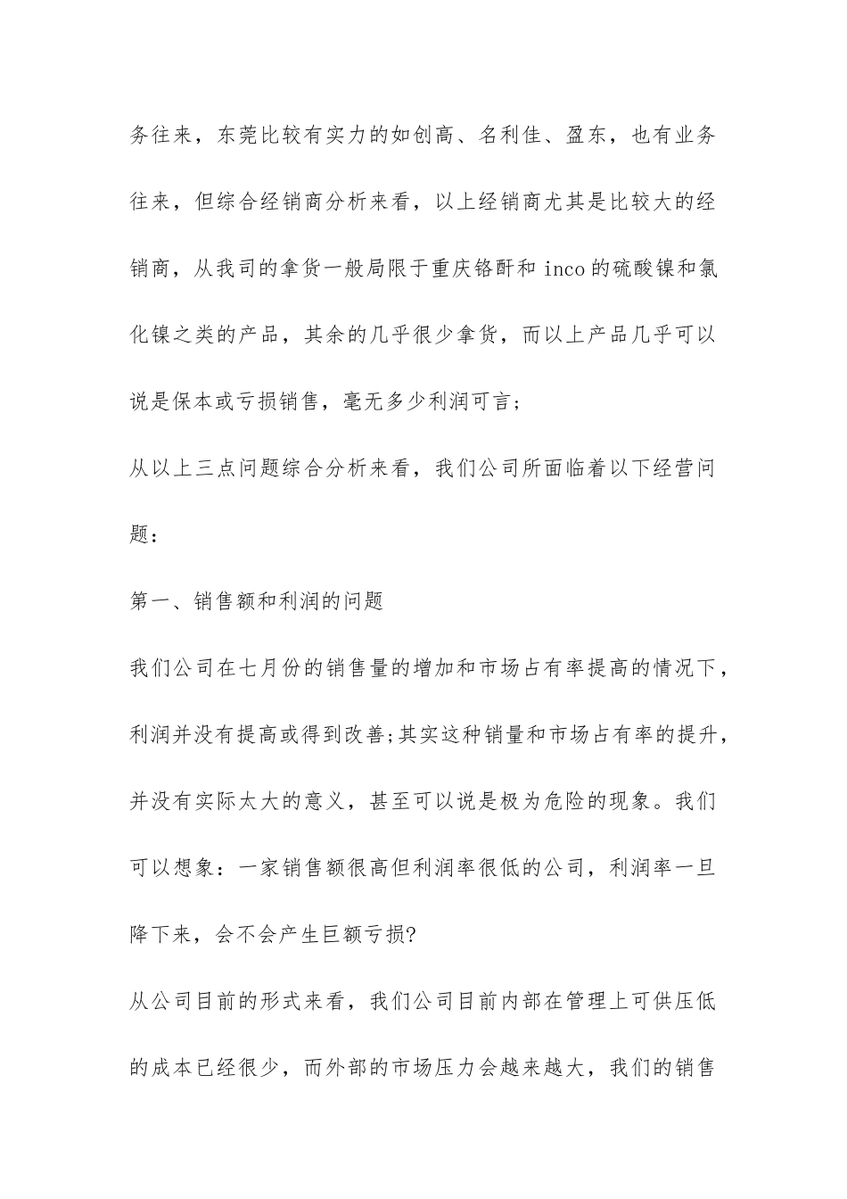 销售人员试用期总结-_第2页